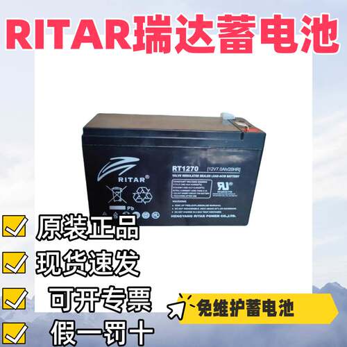 RITAR瑞达蓄电池RT1270H 12V7AH通力迅达电梯松闸ARD平层应急电源