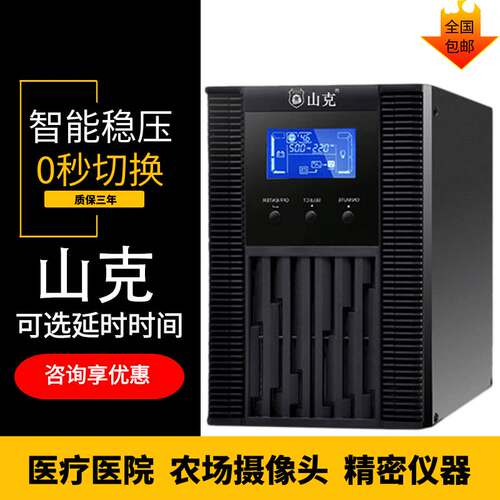 山克UPS不间断电源SC1KS SC2KS SC3KS SC6KS SC10KS电脑断电保护