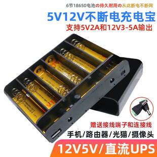 UPS不间断电源 宿舍wifi断电监控备用应急充电宝光猫供电5V 12V5A