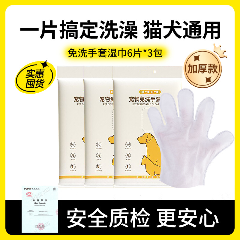 宠物免洗手套宠物湿巾