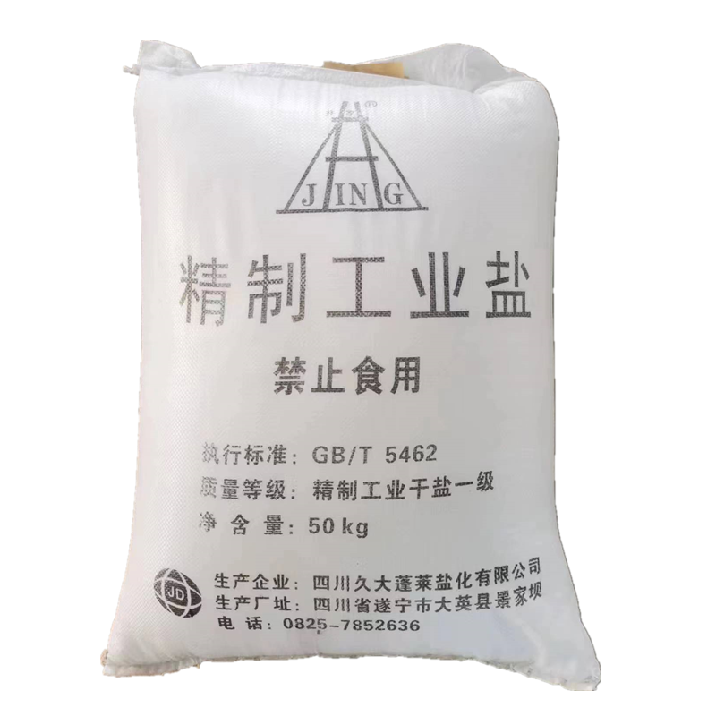 工业盐 水产养殖防冻融雪化冰氯化钠锅炉软水离子交换树脂再生盐