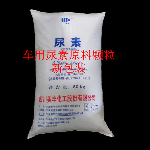 美丰加蓝车用尿素颗粒原料AUS32
