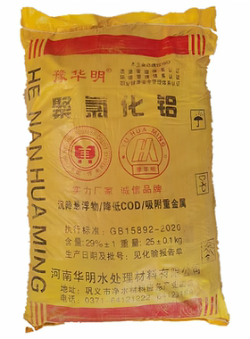 聚合氯化铝pac 高效工业污水处理絮凝沉淀剂 泳池浴池澄清剂 25kg