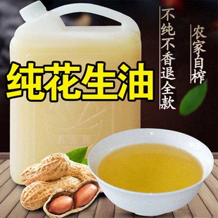 花生油农家自榨天然古法压榨山东纯正五斤装 月饼食用油