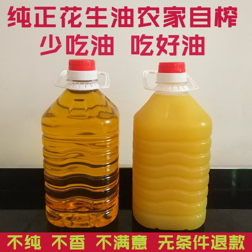 花生油农家自榨古法压榨一级山东纯正家用食用油五升10斤 - 封面