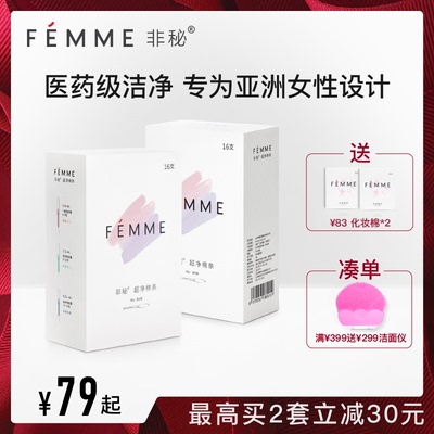 FEMME非秘双月定制2盒卫生棉条导管式 内置卫生巾姨妈棒卫生条