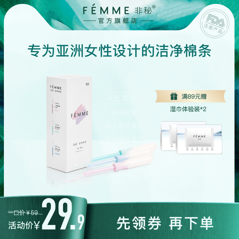 非秘卫生棉条导管式内置姨妈棒卫生巾9支混合装