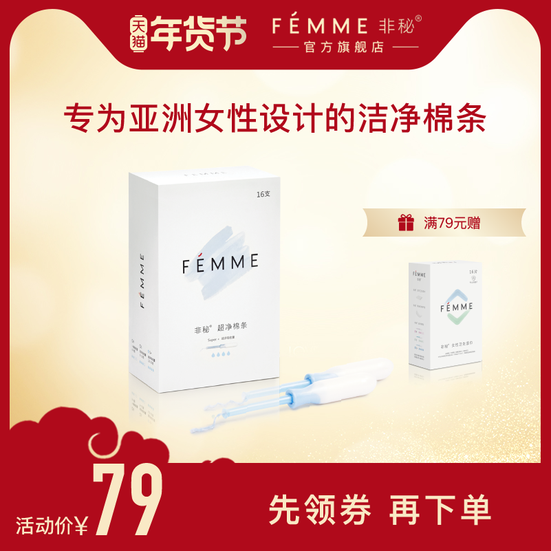 非秘卫生棉条导管式内置姨妈棒卫生巾超多量