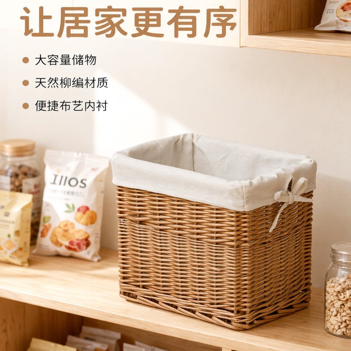 天然柳编收纳筐田园风家居柜子储物篮日式方形带衬布整理收纳箱