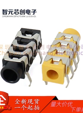 耳机插座 3.5音频插座 PJ-313E 313B直插 6脚4节双声道 3.5mm母座