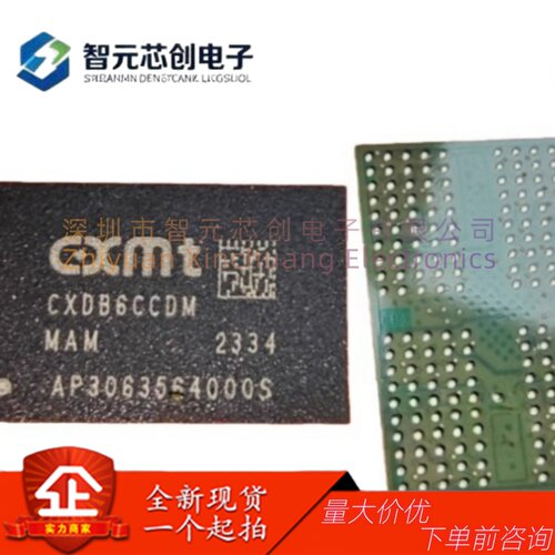 长鑫存储8GBLPDDR4X芯片