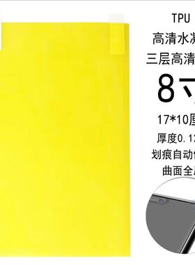 通用手表手机膜自由裁剪8寸水凝膜批发激光切割膜曲面TPU高清膜