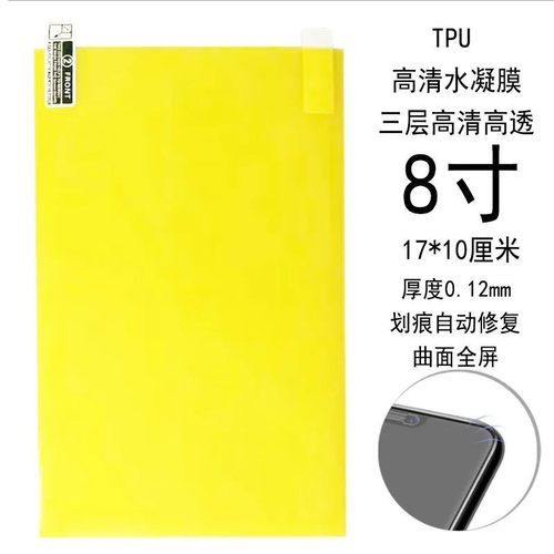 通用手表手机膜自由裁剪8寸水凝膜批发激光切割膜曲面TPU高清膜