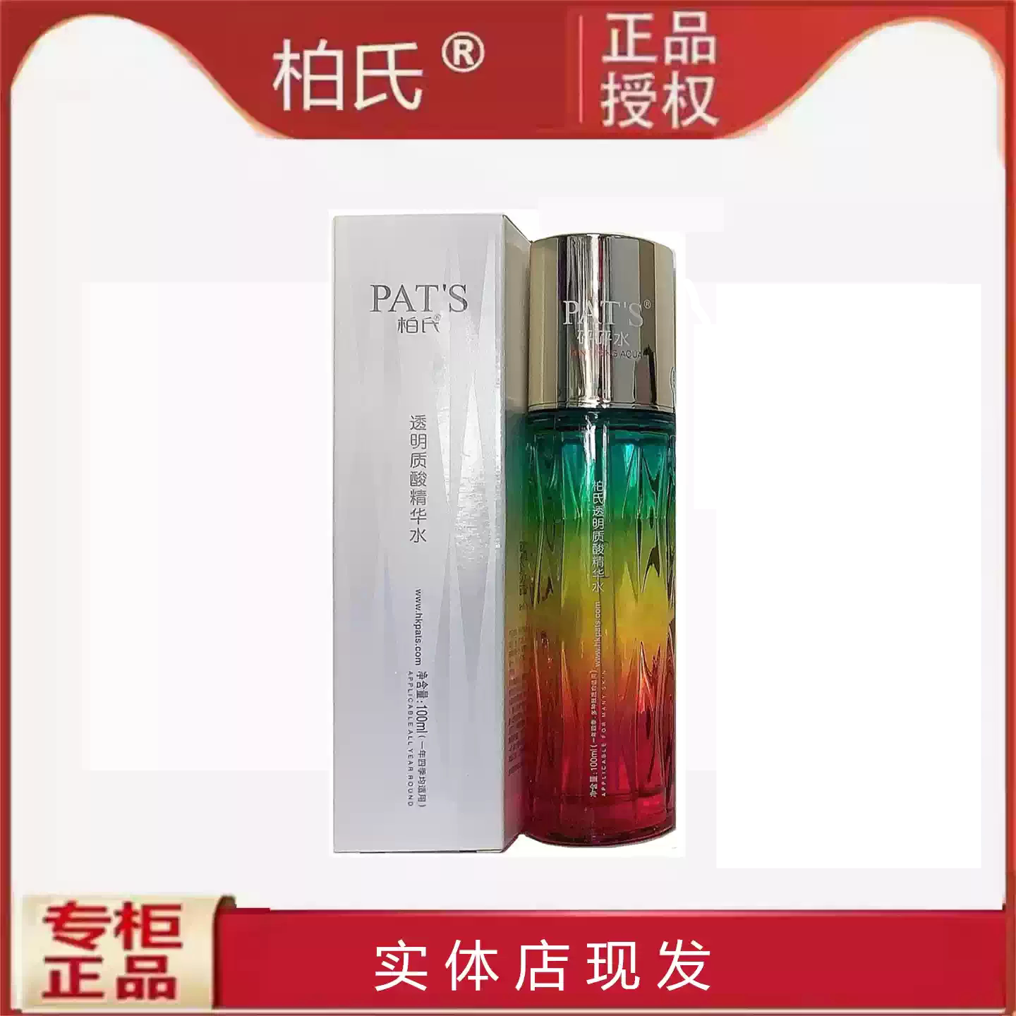 柏氏砰砰水透明质酸精华水玻尿酸化妆水/爽肤水
