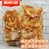 延边特产手工非油炸铁锅烘烤原味老式 农家大米锅巴休闲小零食泡吃