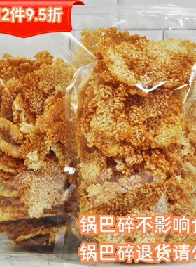 老式大米锅巴延边手工非油炸