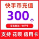 1000 5000个K币秒充 500 支持花坝 快手币充值快币快手直播300