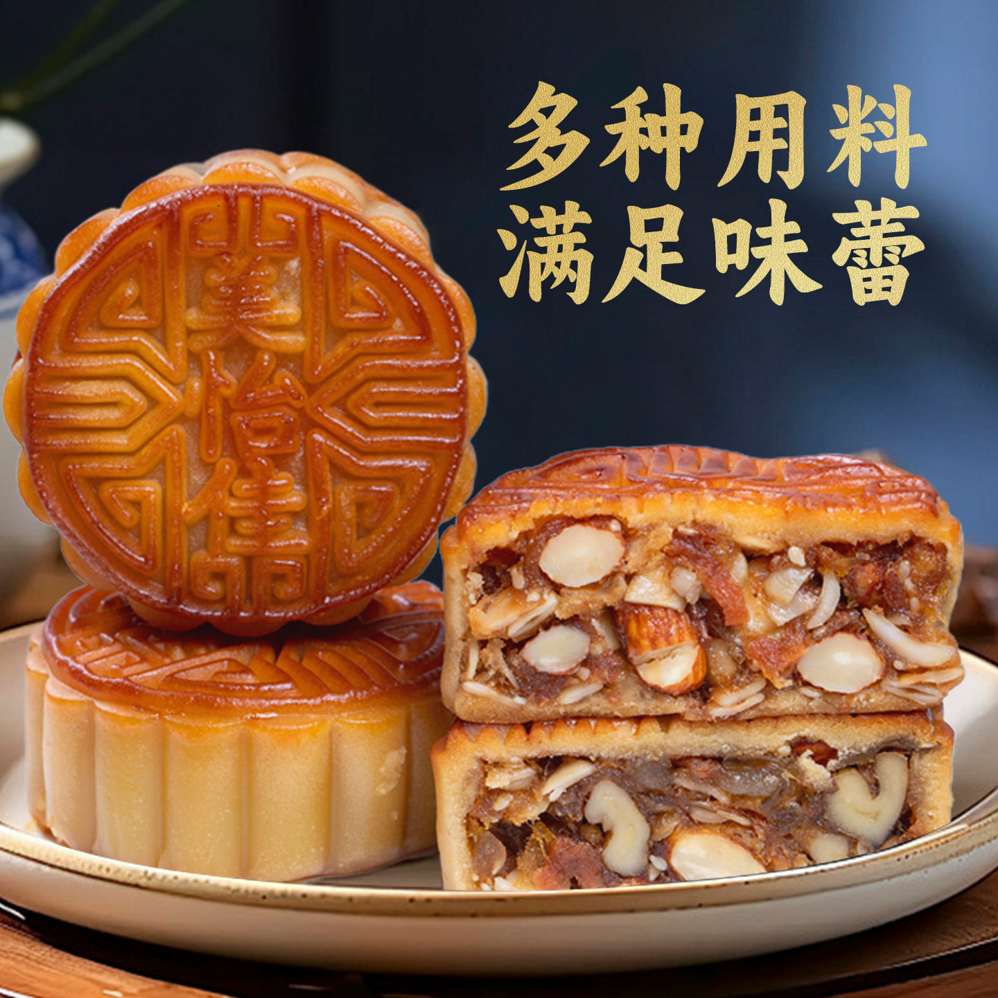 美怡佳非物质文化遗产中秋节月饼多口味五仁叉烧黄花菜牛肉月饼