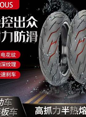 电动车半热熔轮胎350/909010/110/120/1307012闪电侠真空胎10寸