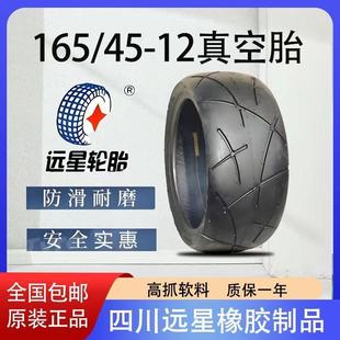 倍特红牛mini电摩刀疤轮胎165/45-12踏板车外胎电动车真空胎