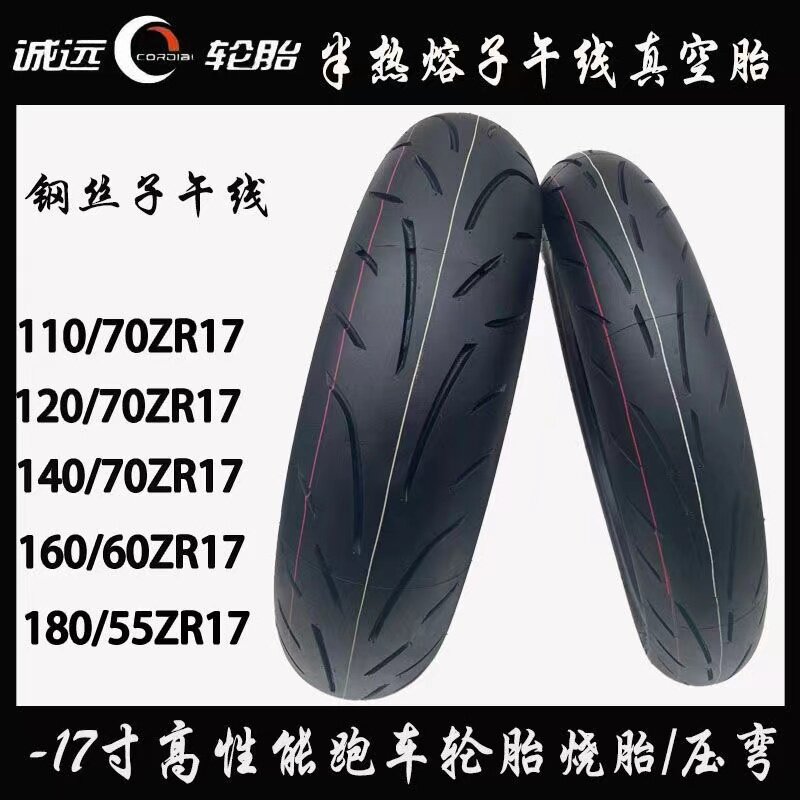 17寸半热熔子午线钢丝真空胎跑车轮胎110/120/160/140/180-17轮胎