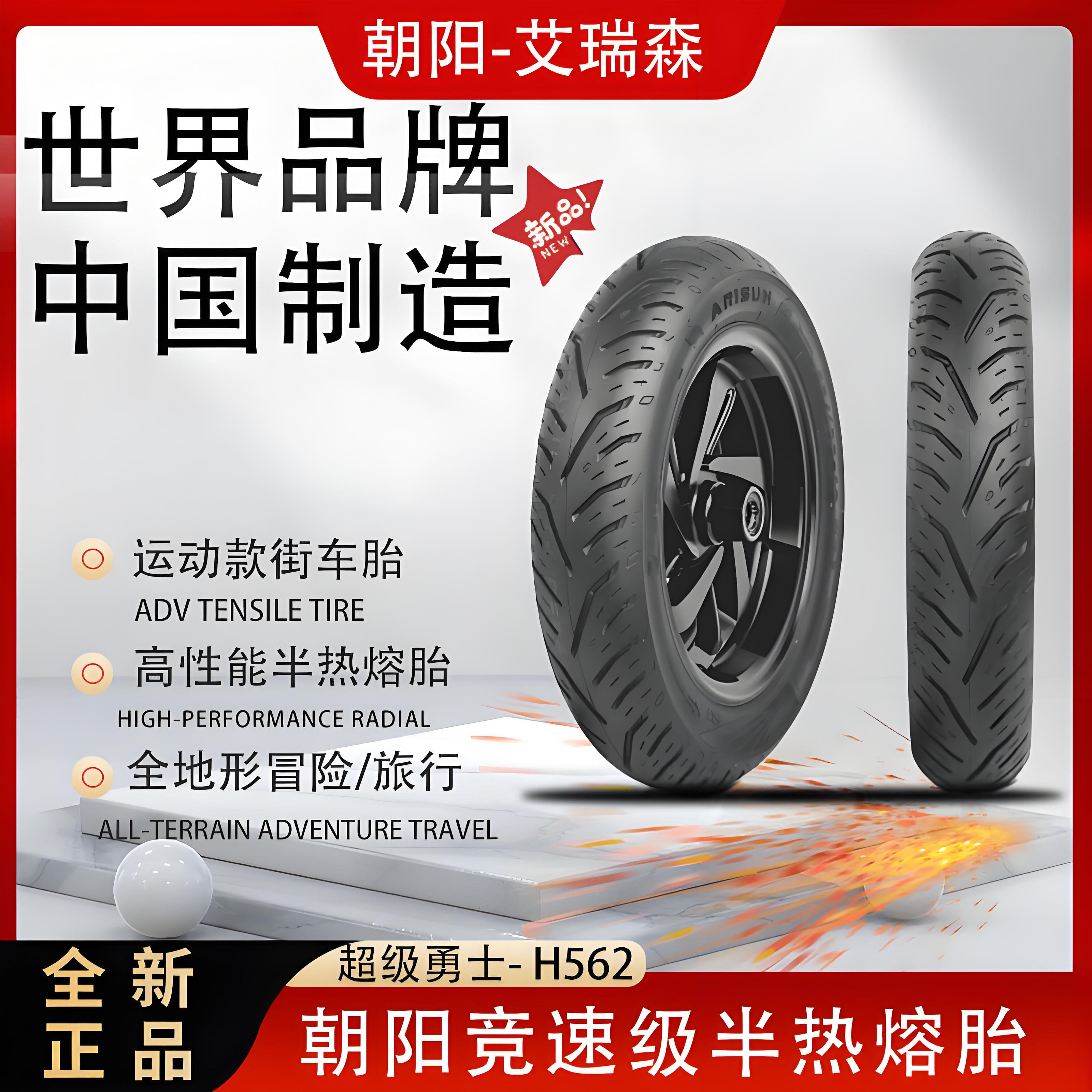 朝阳半热熔 1207015  1406014真空银刃250升仕350赛科龙RT3踏板车