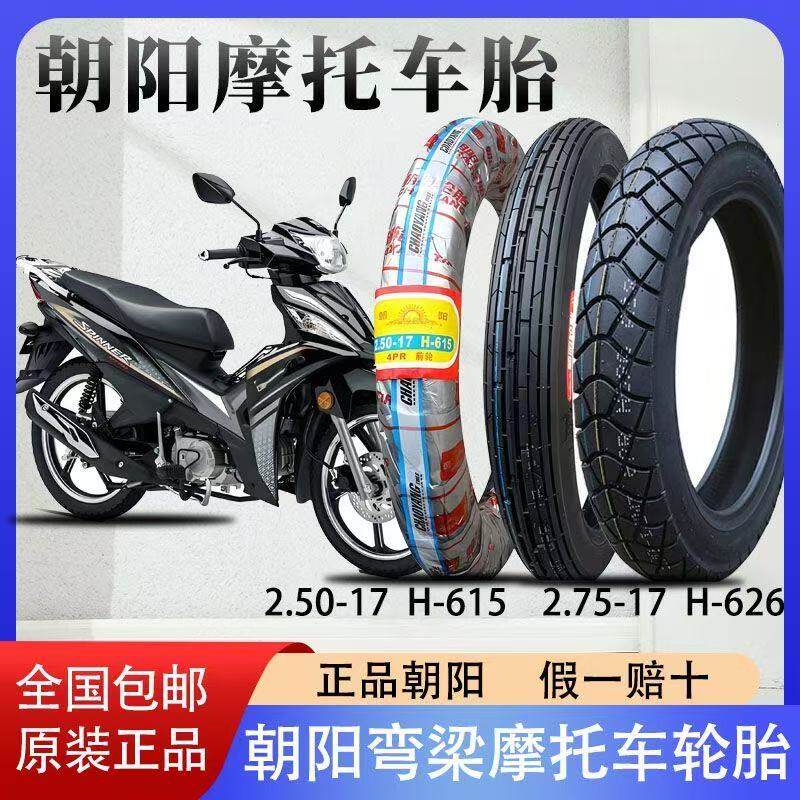 朝阳弯梁摩托车轮胎2.75-17后轮 275 17 加厚防滑外胎100CC /90CC