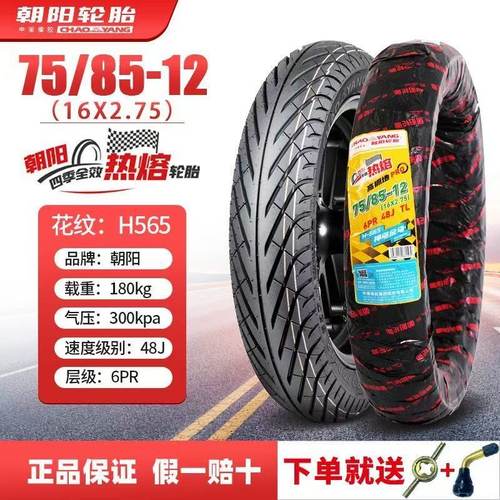 朝阳75/85-12电动车轮胎16×2.75四季全效热熔小牛U1电瓶车外胎