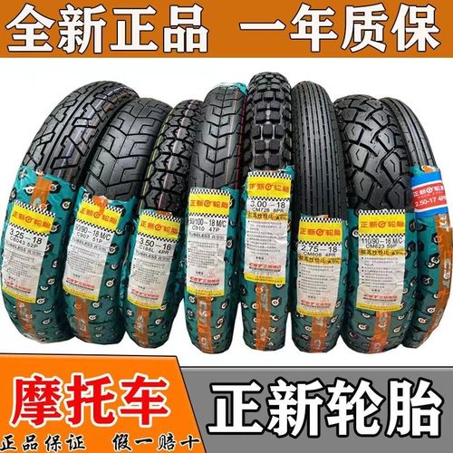 正新摩托车专用轮胎2.50/2.75-17弯梁车2.75/3.00-18/3.50-16寸胎