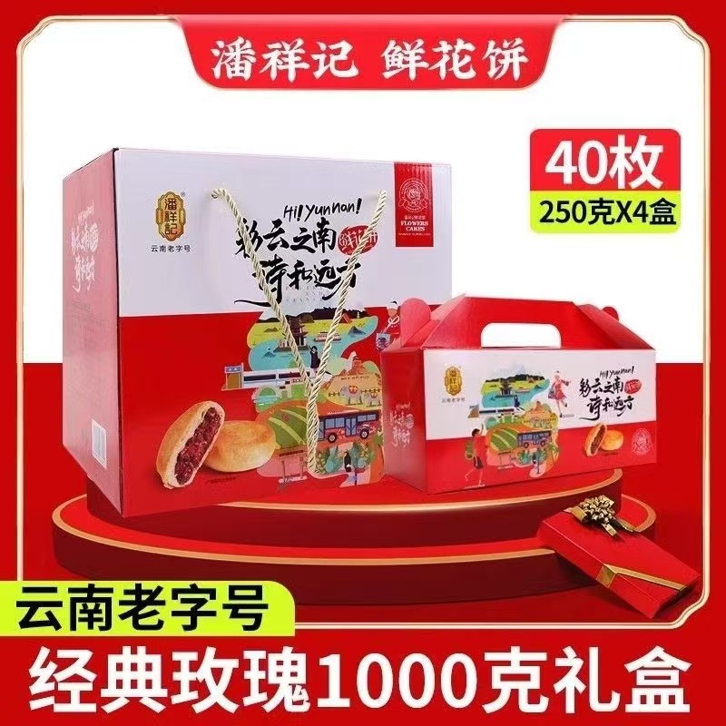 潘祥记玫瑰鲜花饼伴手礼1000克传统糕点心零食小吃云南特产礼盒