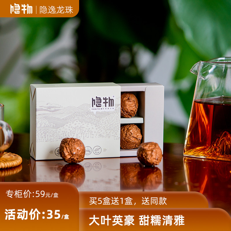 隐物茶叶2021年隐逸勐库龙珠本物系列沱茶云南普洱茶头春古树熟茶,茶,普洱,淘宝优惠券,粉丝福利购,淘宝优惠卷