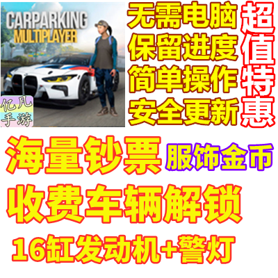 Car Parking 停车场游戏绿钞 服饰金币 收费车辆 钞票 手动停车场