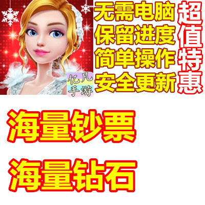 超级造型师钞票钻石礼包