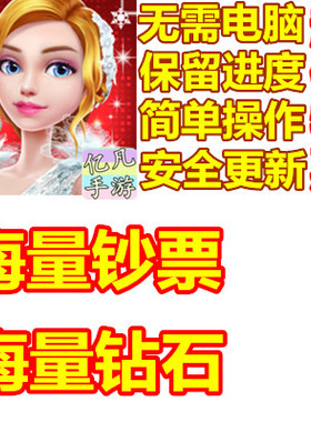 超级造型师 Super Stylist  钞票 钻石 礼包