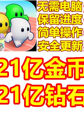 Pocket Champs 口袋冠军 21亿钻石 21亿现金 无需电脑