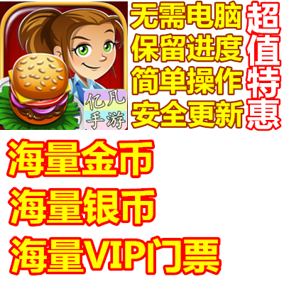 Cooking Dash 美女餐厅 美女厨师  金块 银币 门票 电玩/配件/游戏/攻略 STEAM 原图主图