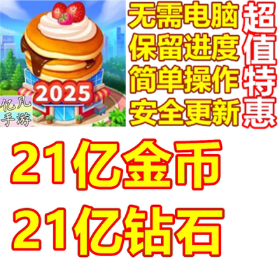 疯狂料理师金币钻石