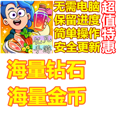 梦幻药剂2 Potion Punch 2 梦幻药剂 梦幻杂货店 金币 钻石