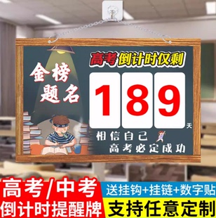 高考倒计时提醒牌励志2026中考教室班级倒数100天考试激励提示牌