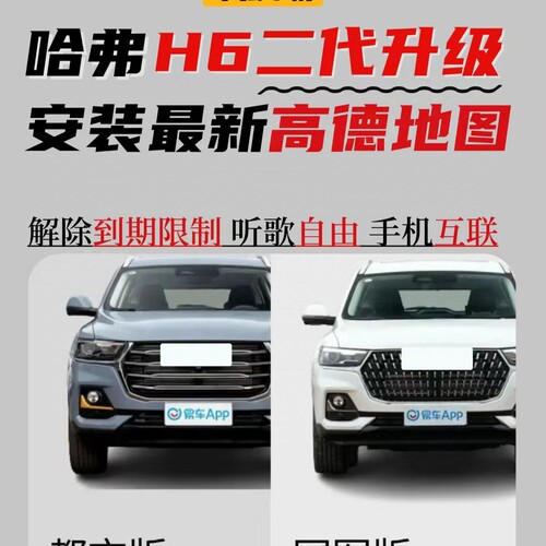 哈弗H1 2 3 4 5 6 7 8 9M1 2 4 6 F7 赤兔初恋大狗第三方软件安装