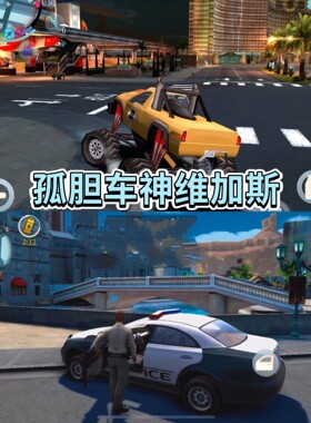 孤胆车神维加斯单机收藏版全部解锁无限货币手机安卓热门游戏
