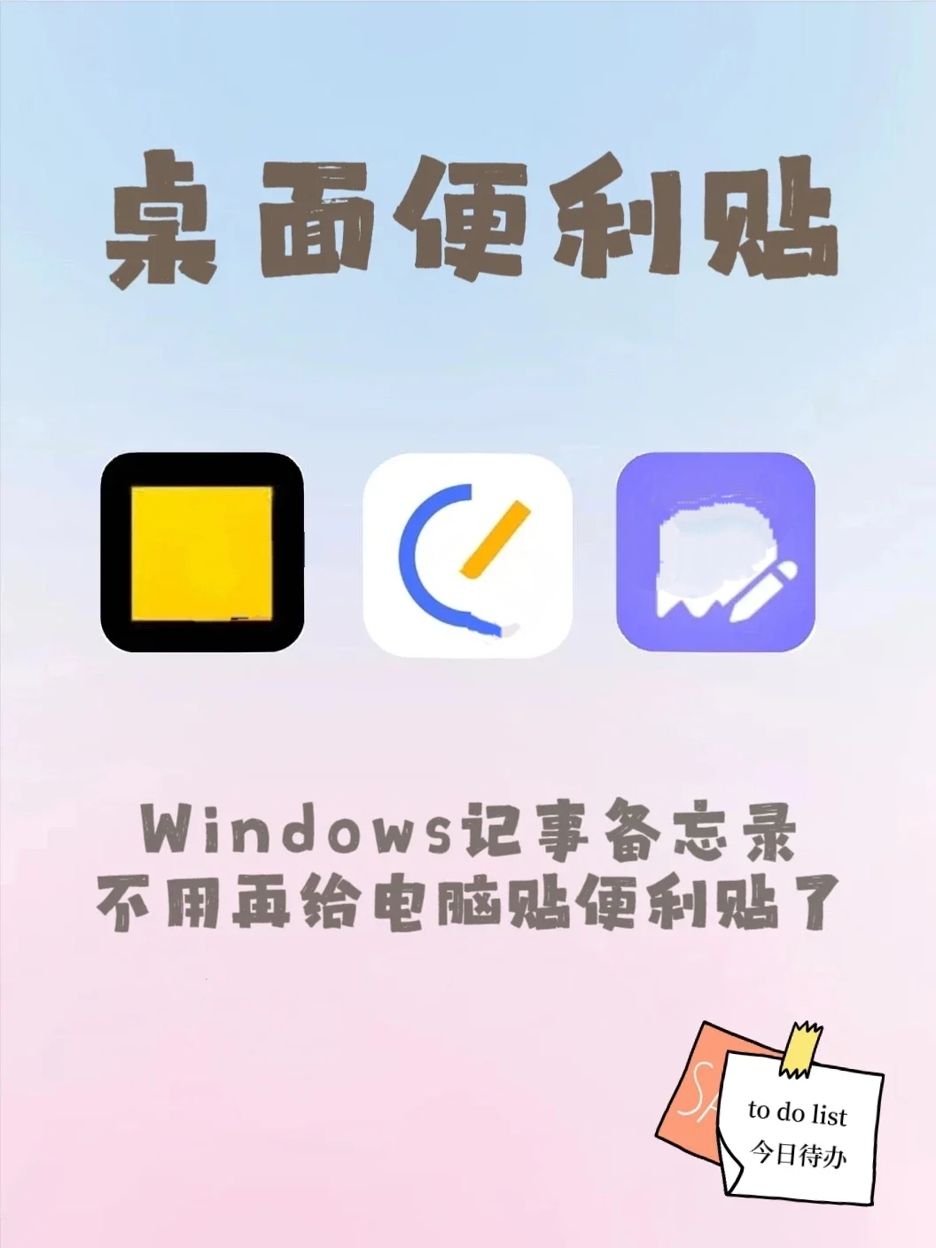 电脑桌面备忘录软件 便签记事本多种颜色闹钟提醒 记录便签办公