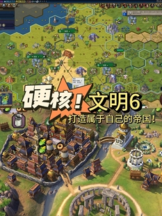 文明6全dlc安卓手机平板鸿蒙手机领袖武则天 朱棣 局域网联机中文