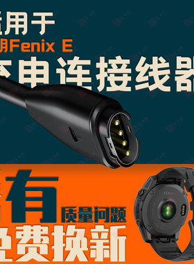 适用Garmin佳明Fenix E 8 Amoled充电器quatix 7Pro手表充电线器