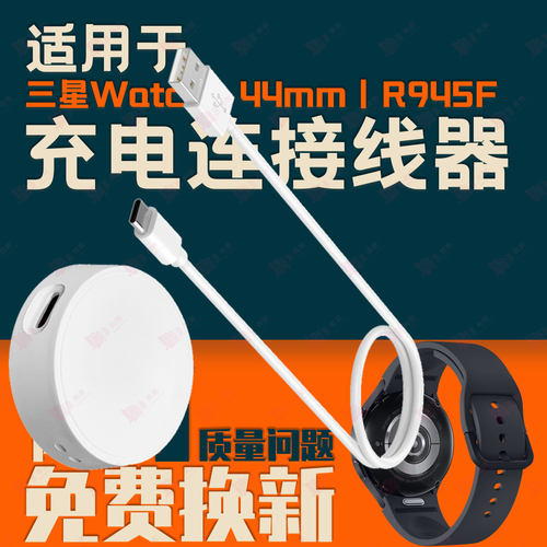 适用三星Watch6 44mm/R945F/R940/40mm/R930智能手表磁吸座充电器