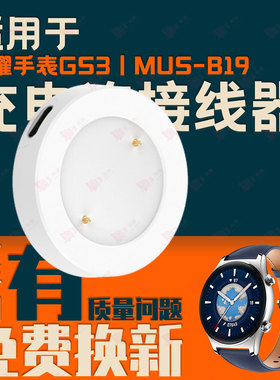 适用荣耀手表GS3GS4MUS-B19荣耀手表4 5 STL TMA-L19磁吸座充电器
