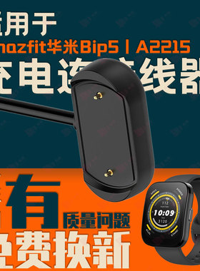 适用Amazfit华米Bip5 Unity/A2324A2215/Zeep E/A1957A1933充电线