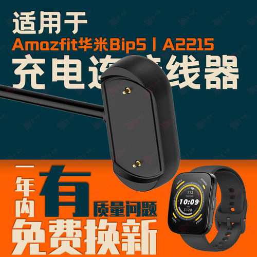 适用Amazfit华米Bip5 Unity/A2324A2215/Zeep E/A1957A1933充电线