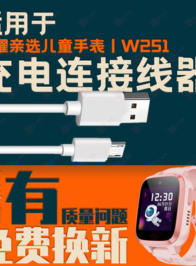 适用于荣耀亲选whizkid儿童手表2i ACE-WB00W251磁吸手表充电线器