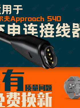 适用佳明Garmin高尔夫Approach S40 S60 S62 S70 X40手表充电线器